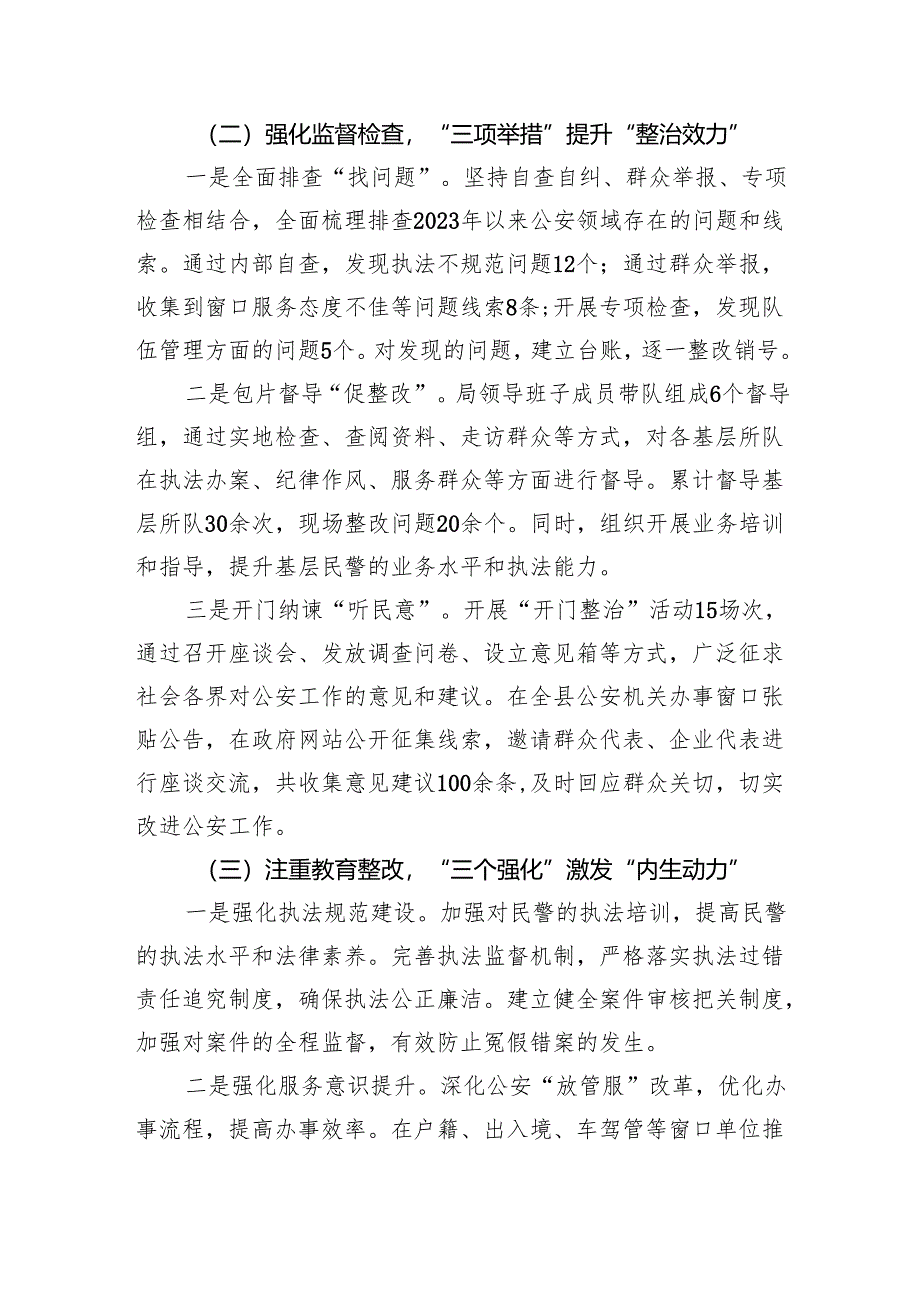 局关于群众身边不正之风和腐败问题集中整治汇报材料（2263字）.docx_第2页