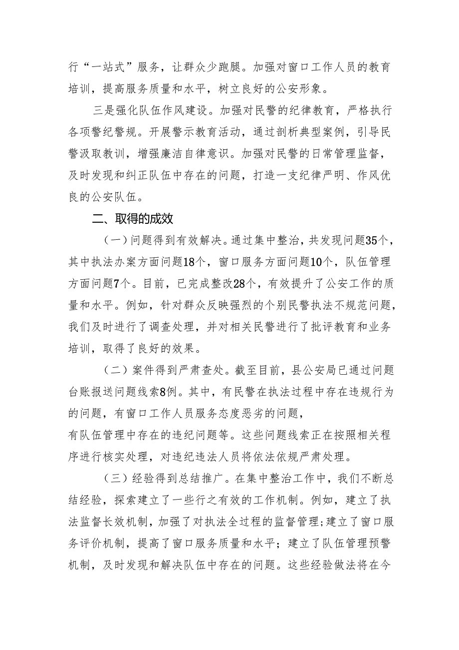 局关于群众身边不正之风和腐败问题集中整治汇报材料（2263字）.docx_第3页