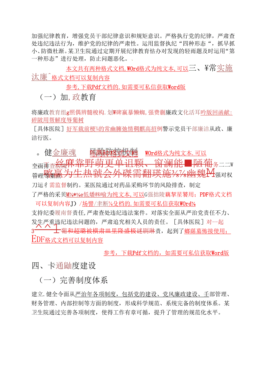 医院卫生院落实全面从严治党党委主体责任清单.docx_第3页