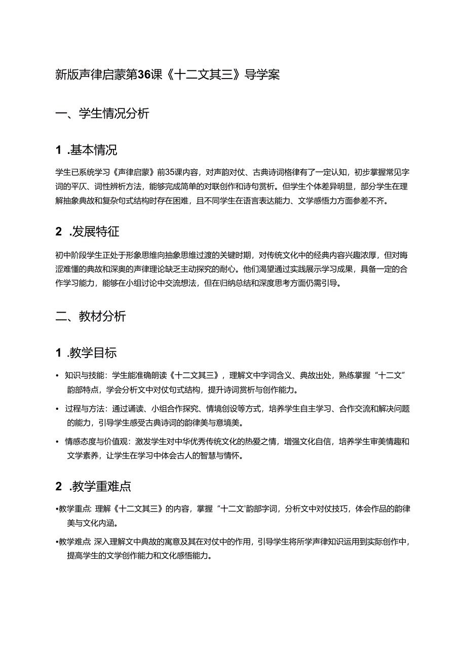 新版声律启蒙第36课《十二文其三》导学案.docx_第1页