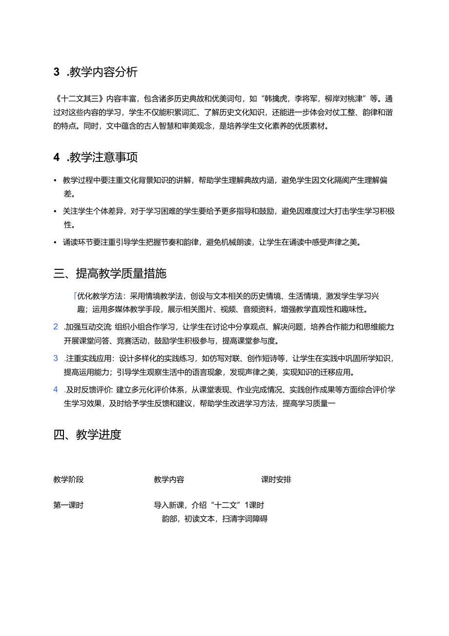 新版声律启蒙第36课《十二文其三》导学案.docx_第2页