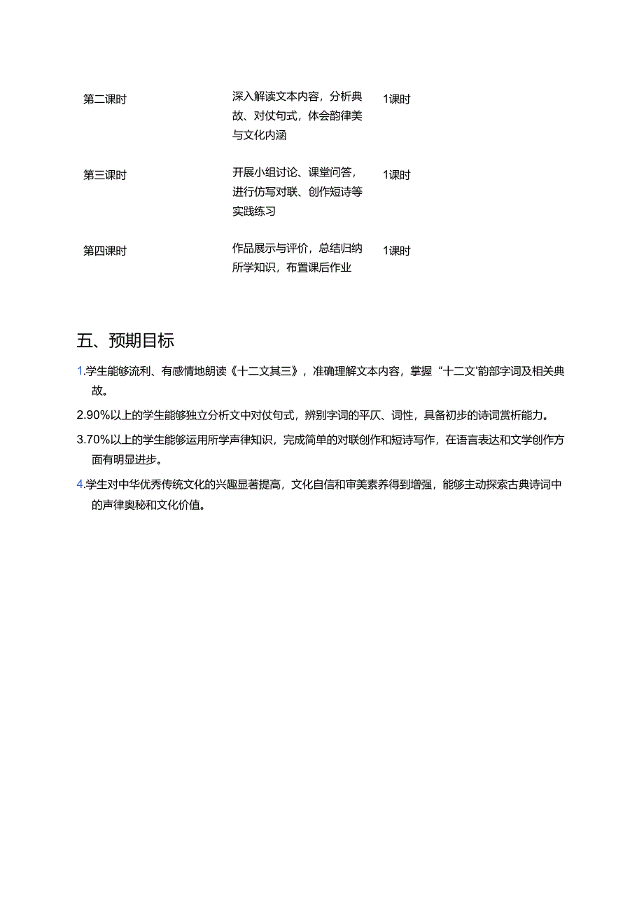 新版声律启蒙第36课《十二文其三》导学案.docx_第3页