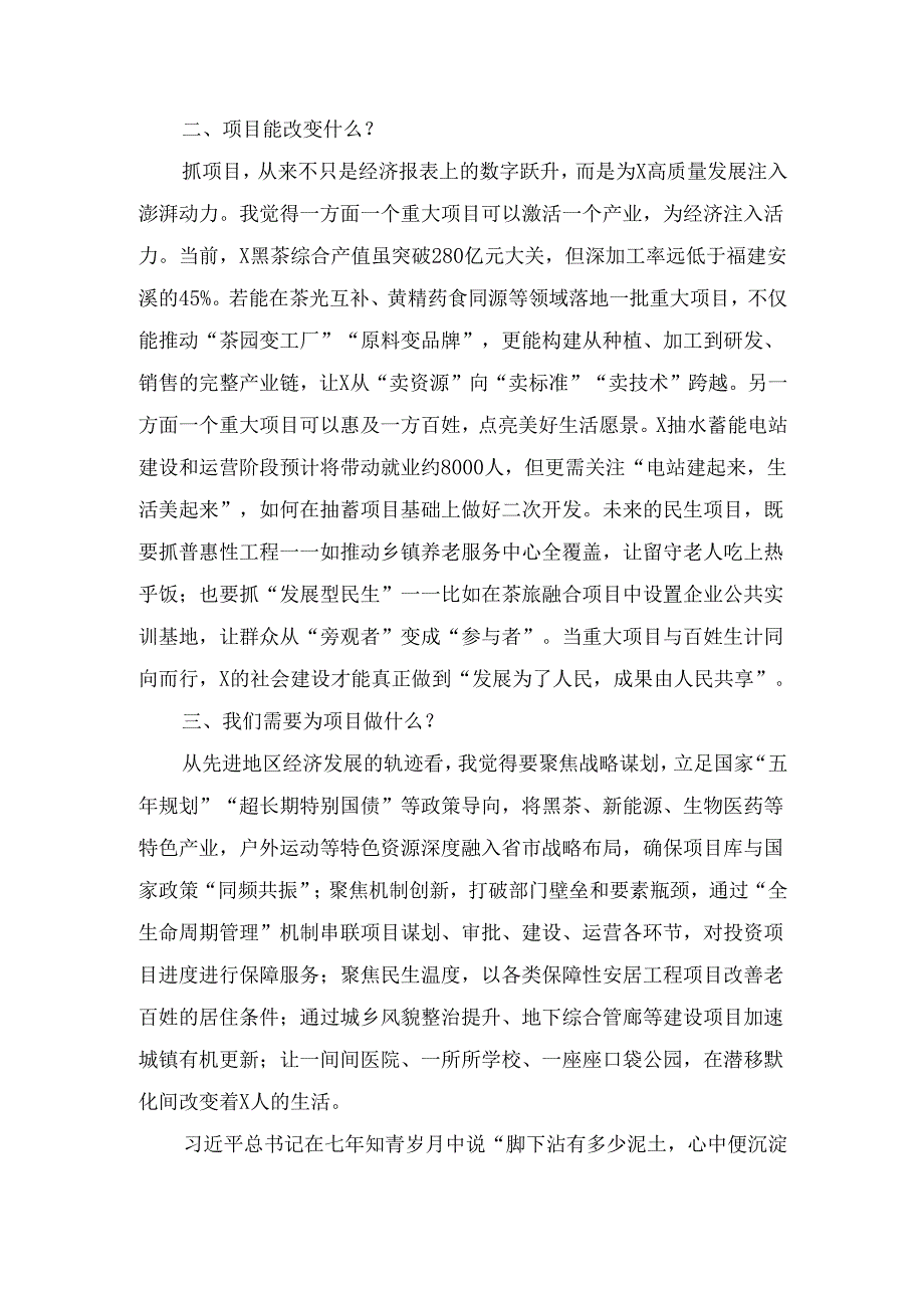 在全县青年座谈会上的发言 （发改局）.docx_第2页