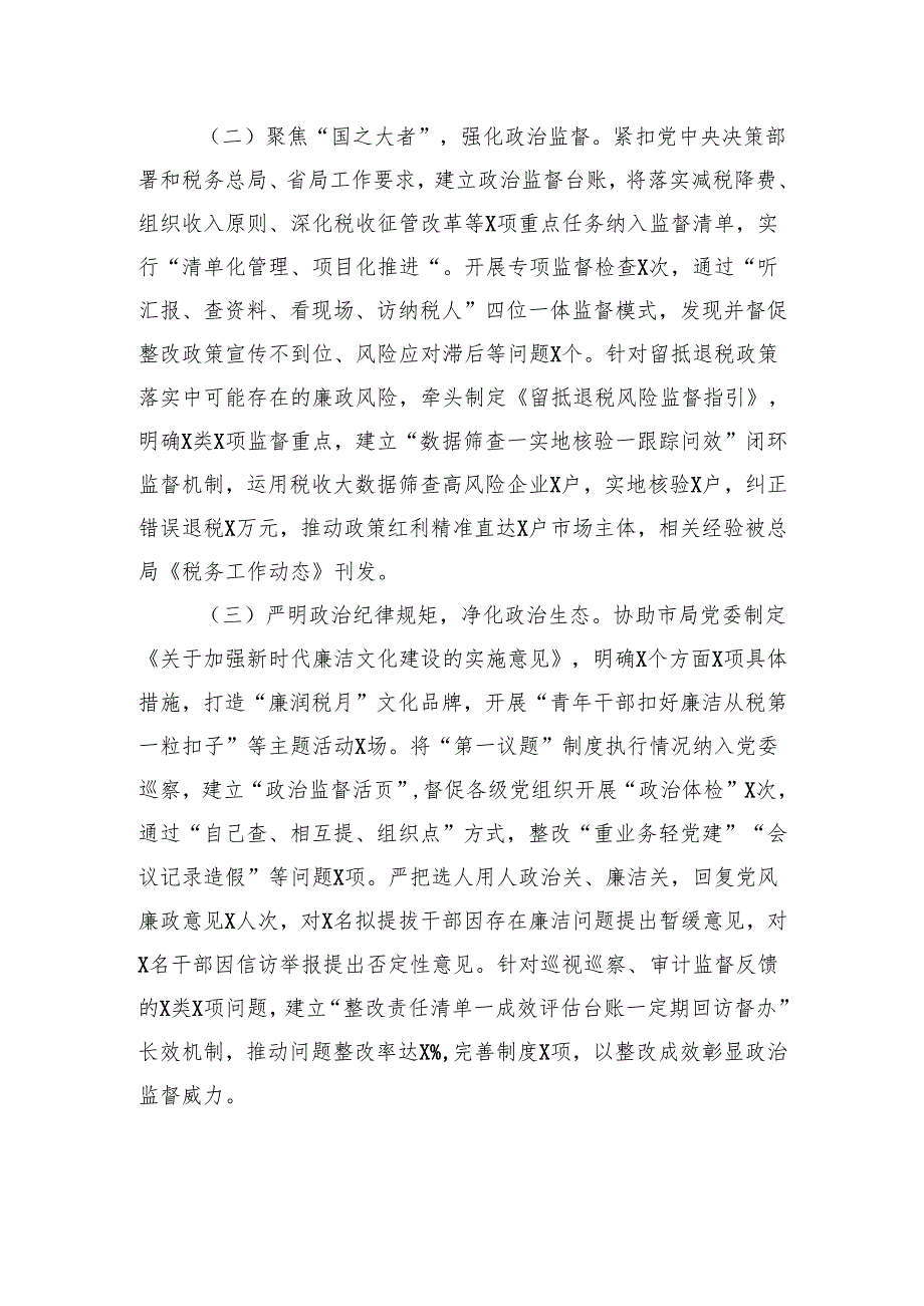 市税务局新任纪检组组长个人述职报告.docx_第2页