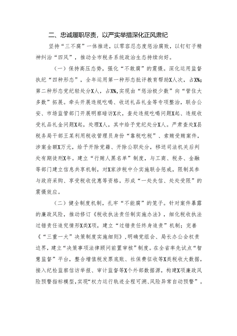 市税务局新任纪检组组长个人述职报告.docx_第3页