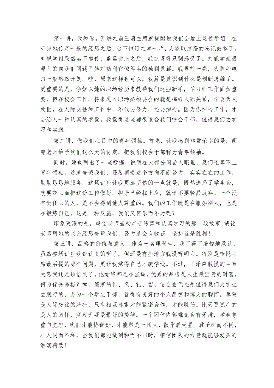 学生会干部团员个人工作总结_团员个人工作总结（3篇）_1.docx_第2页