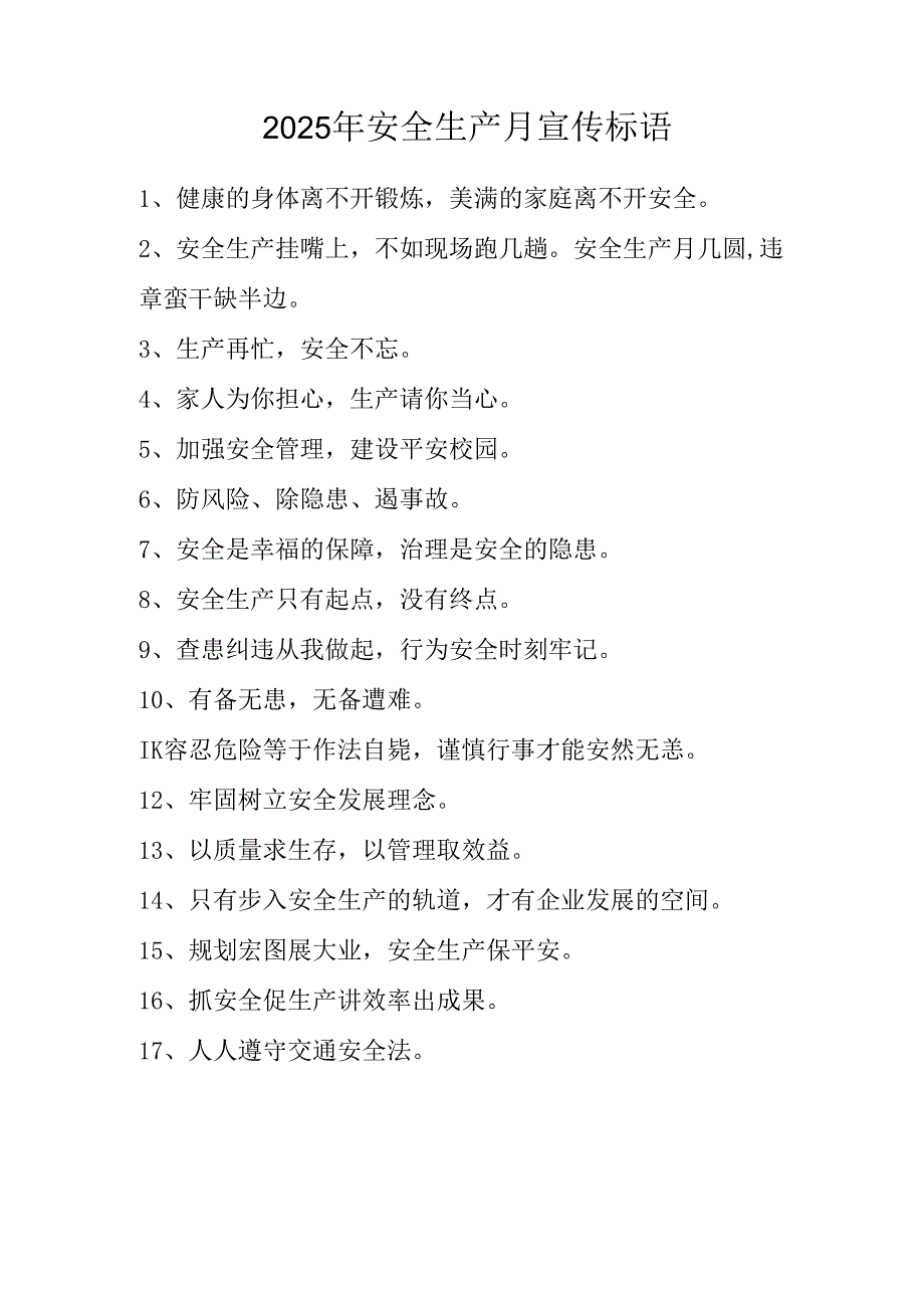 2025年全国《安全生产月》活动宣传标语 （5份）_81.docx_第2页