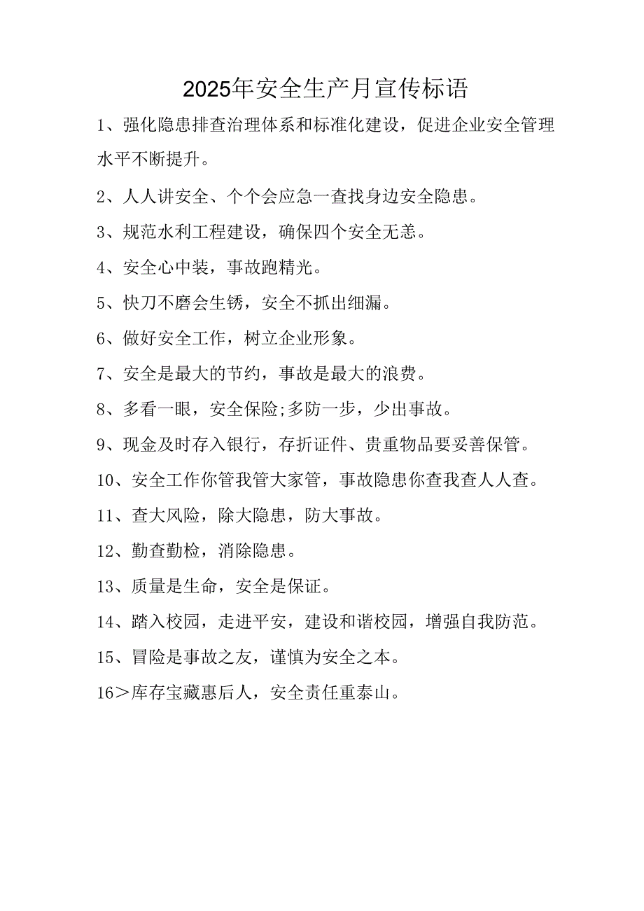 2025年全国《安全生产月》活动宣传标语 （5份）_81.docx_第3页