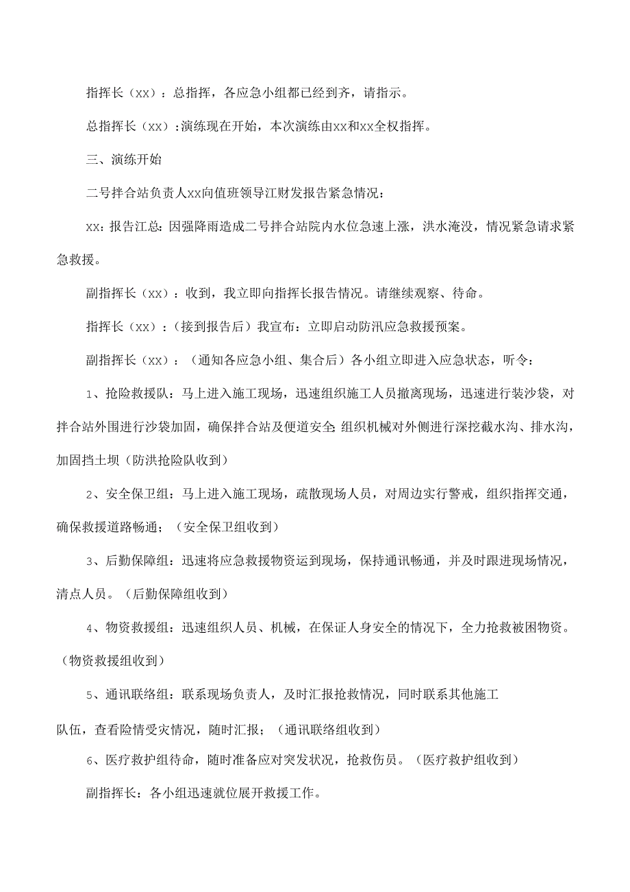 项目部防汛应急演练流程.docx_第2页