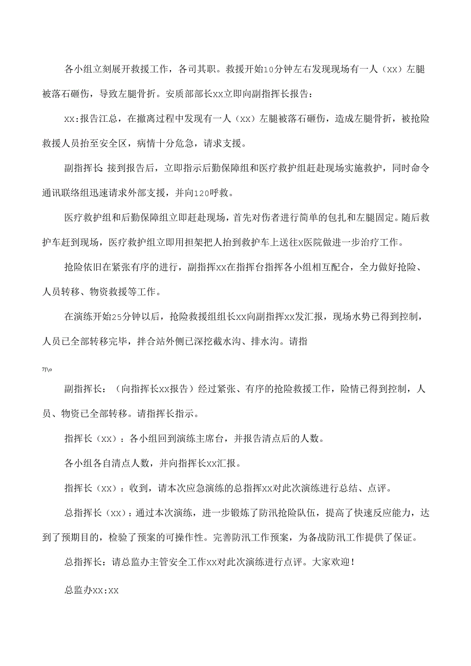 项目部防汛应急演练流程.docx_第3页