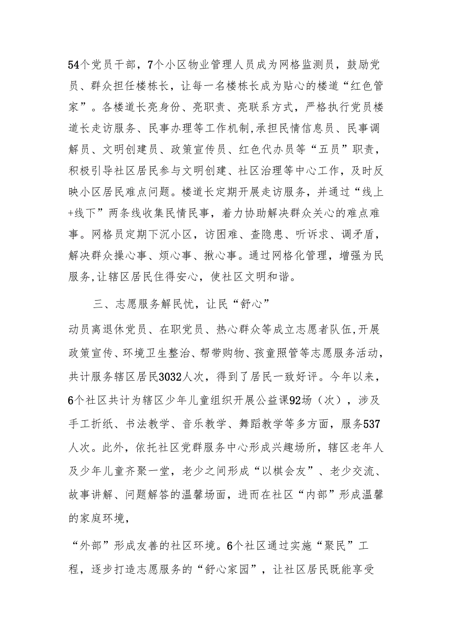 街道党工委书记在社区治理工作交流会上的发言1.docx_第2页