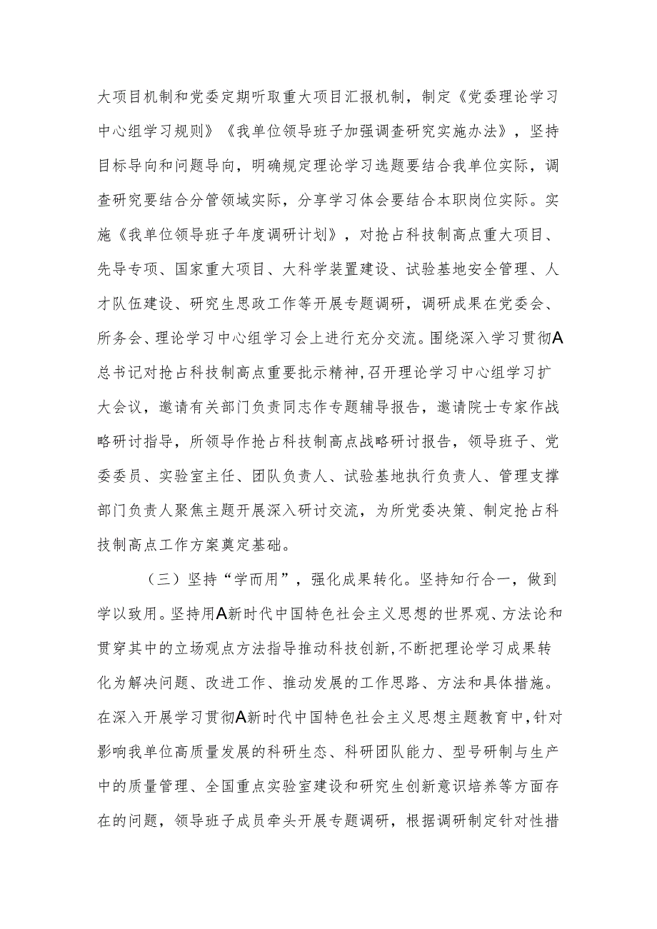 落实“第一议题”强化理论武装情况报告.docx_第2页