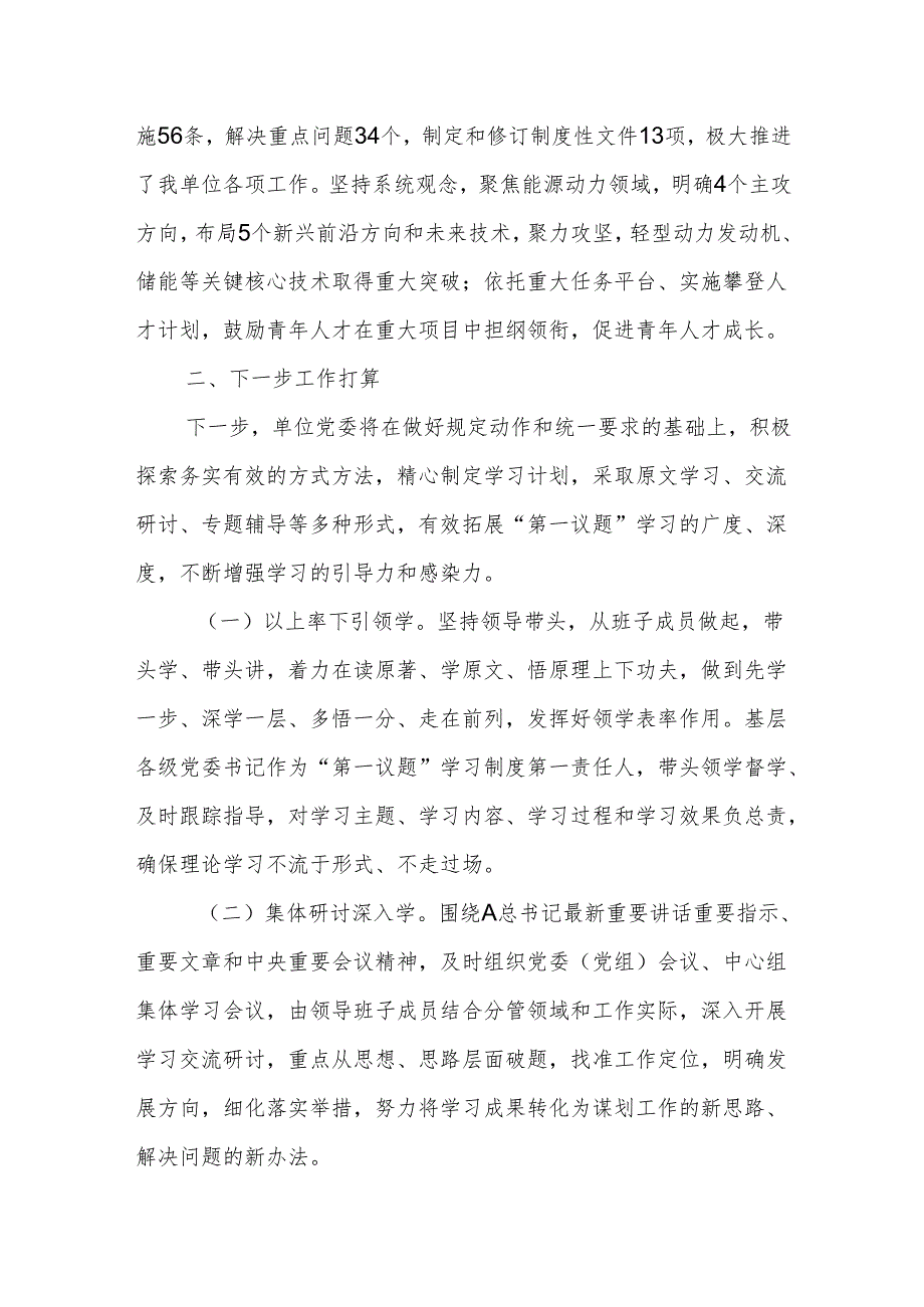 落实“第一议题”强化理论武装情况报告.docx_第3页