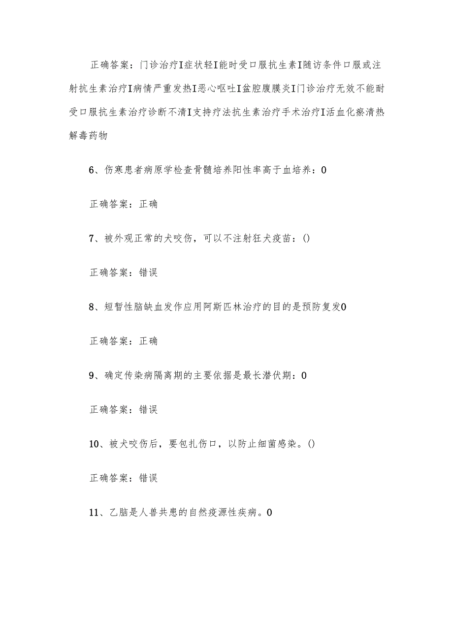 联大学堂《临床医学概要（漯河医学高等专科学校）》题库附答案.docx_第2页