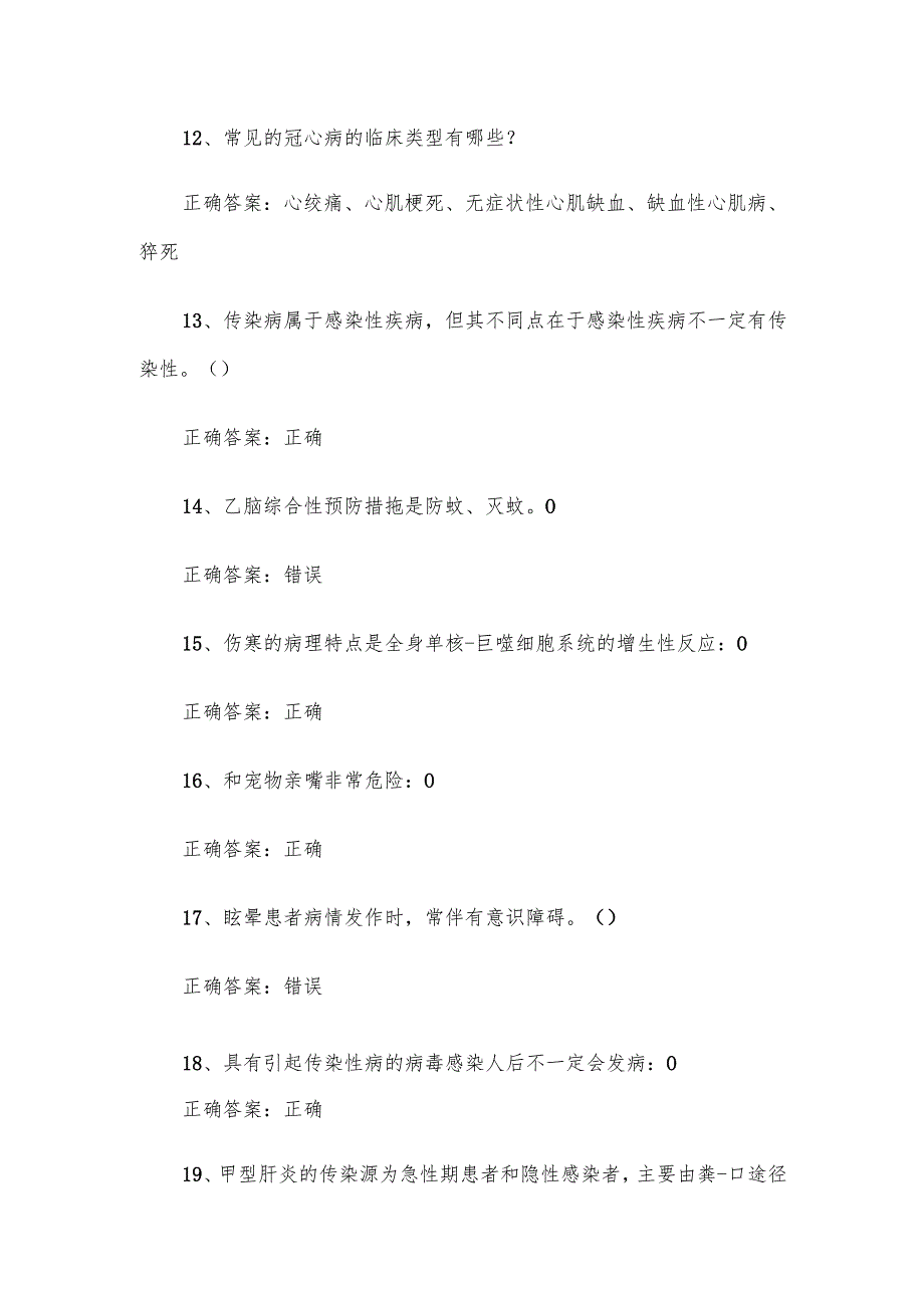 联大学堂《临床医学概要（漯河医学高等专科学校）》题库附答案.docx_第3页