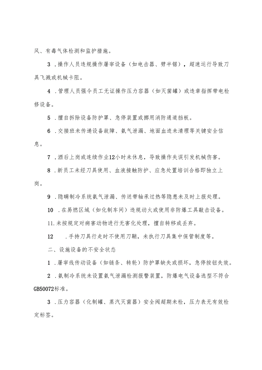 2025版《畜禽屠宰生产行业企业事故隐患内部报告奖励管理制度》（修订版）.docx_第2页