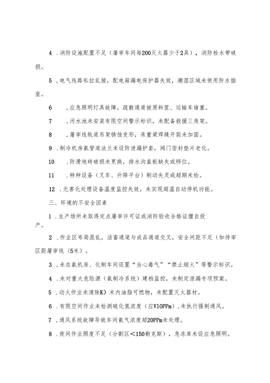 2025版《畜禽屠宰生产行业企业事故隐患内部报告奖励管理制度》（修订版）.docx_第3页