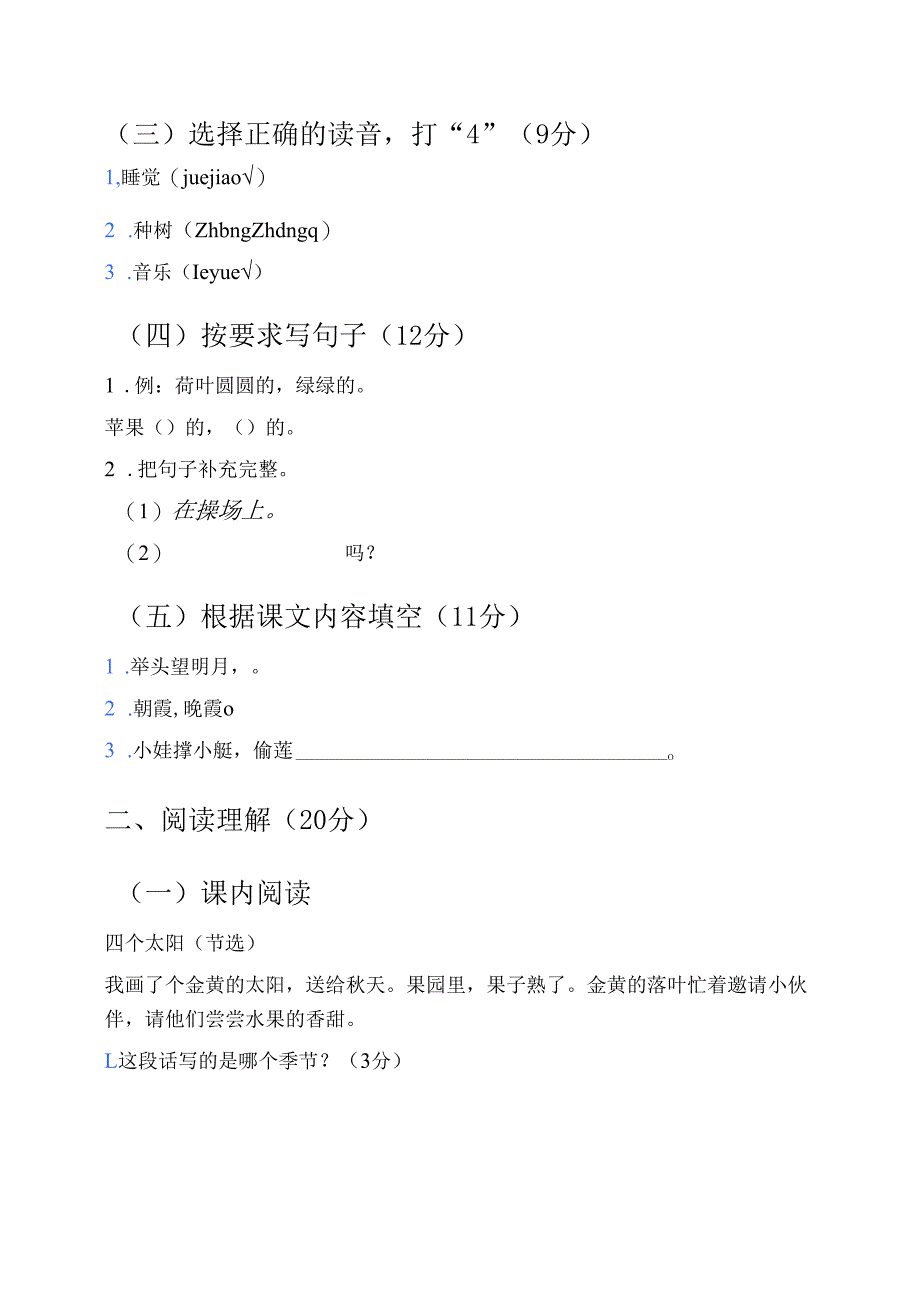 1.部编版小学一年级下册期末测试卷打印版（附答案）.docx_第2页