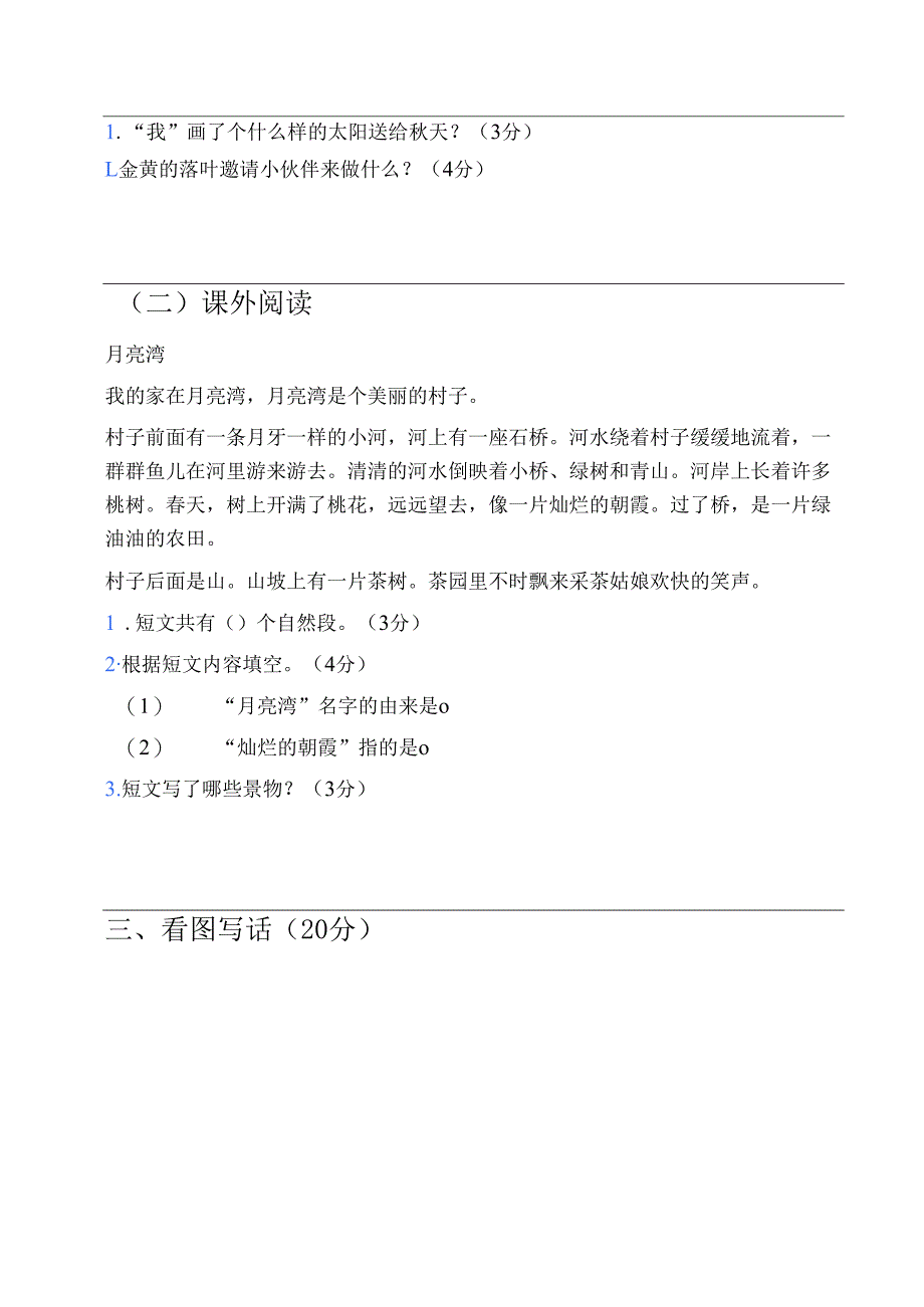 1.部编版小学一年级下册期末测试卷打印版（附答案）.docx_第3页