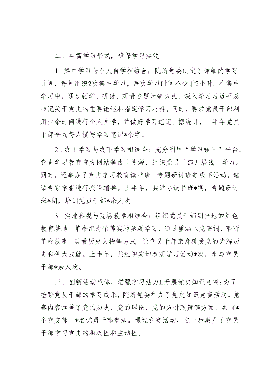 某科研院所党委上半年党史学习教育成果汇报.docx_第2页