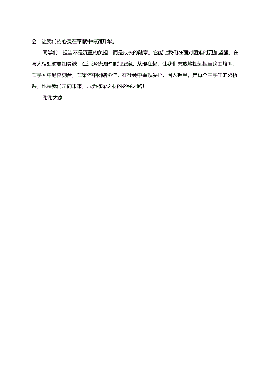担当是每个中学生的必修课演讲稿.docx_第2页