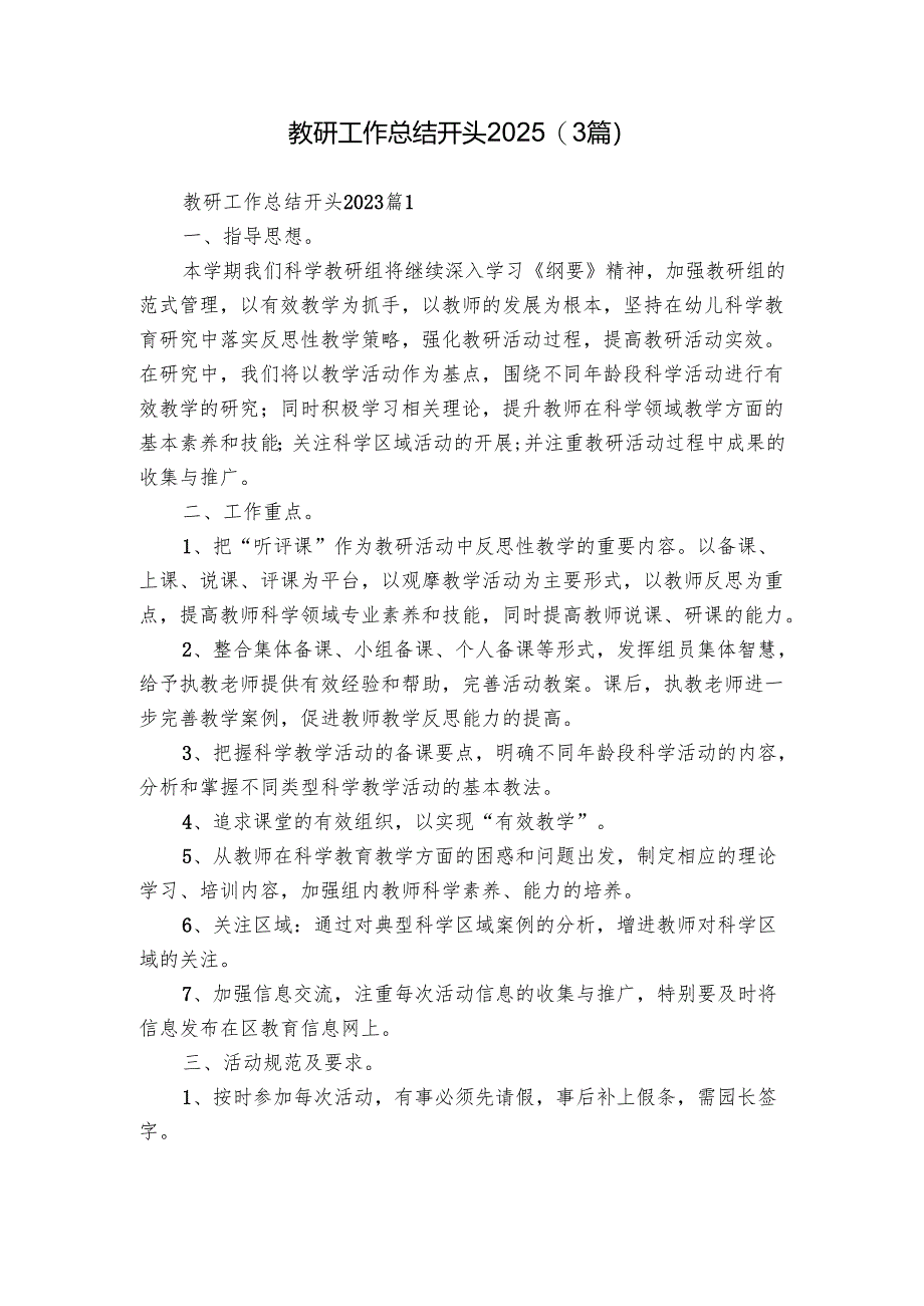 教研工作总结开头2025（3篇）.docx_第1页