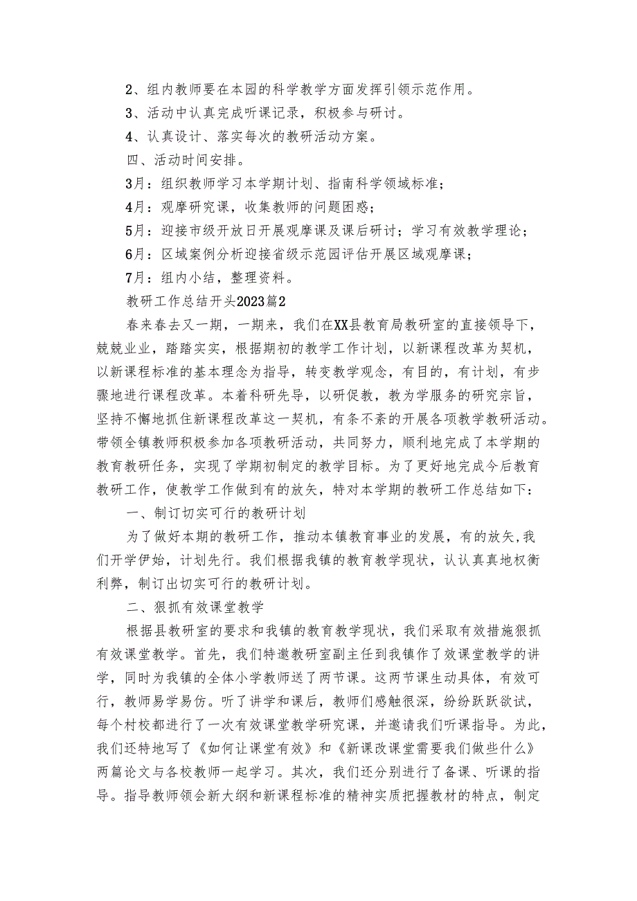 教研工作总结开头2025（3篇）.docx_第2页