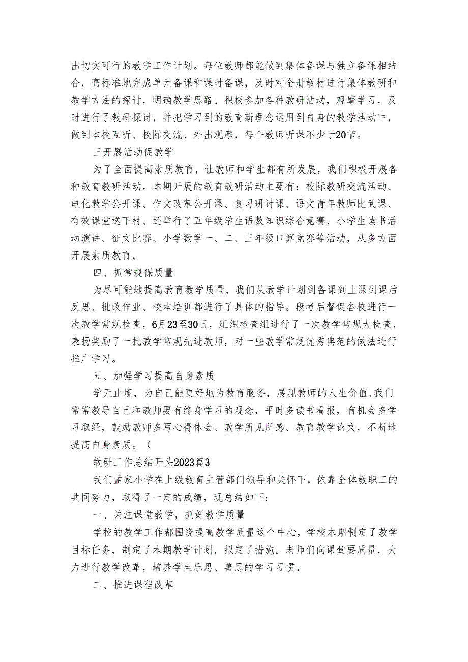 教研工作总结开头2025（3篇）.docx_第3页