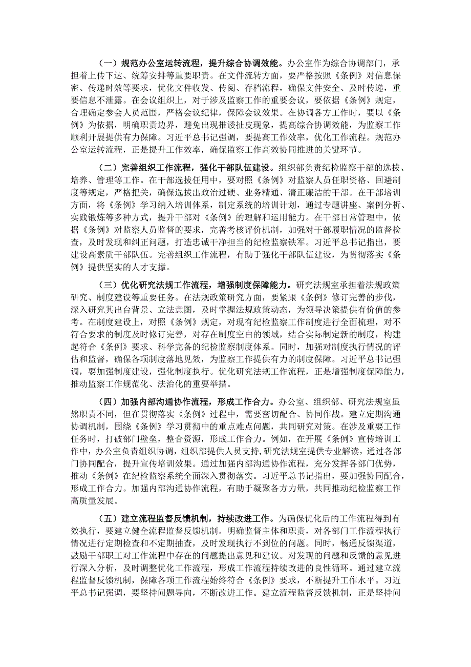 交流发言：学深悟透监察条例强化纪检监察担当.docx_第2页