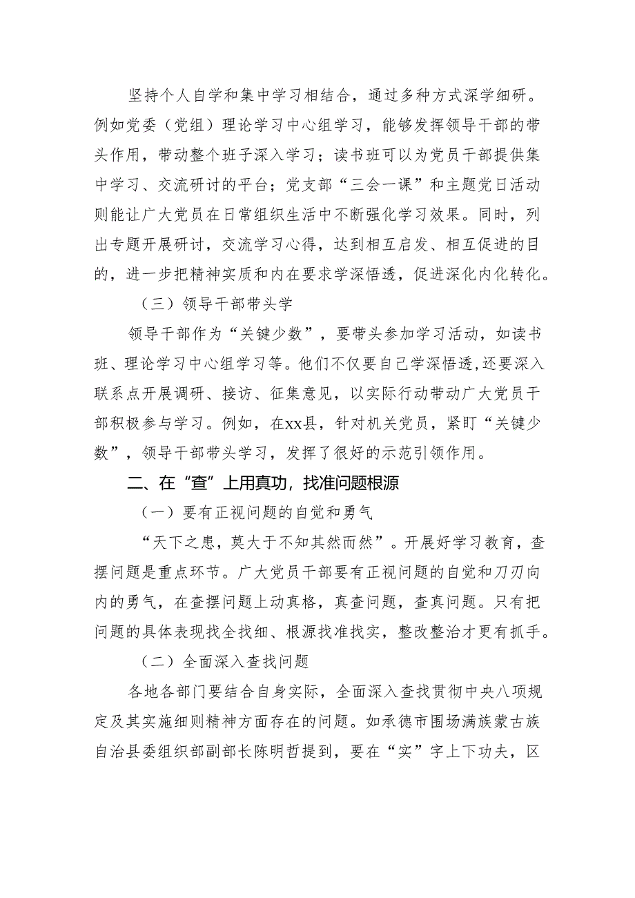 作风建设领导讲话稿：以“真”促“深”一体推进学查改.docx_第2页