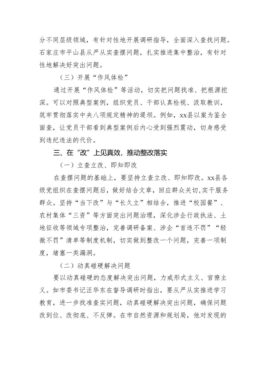 作风建设领导讲话稿：以“真”促“深”一体推进学查改.docx_第3页