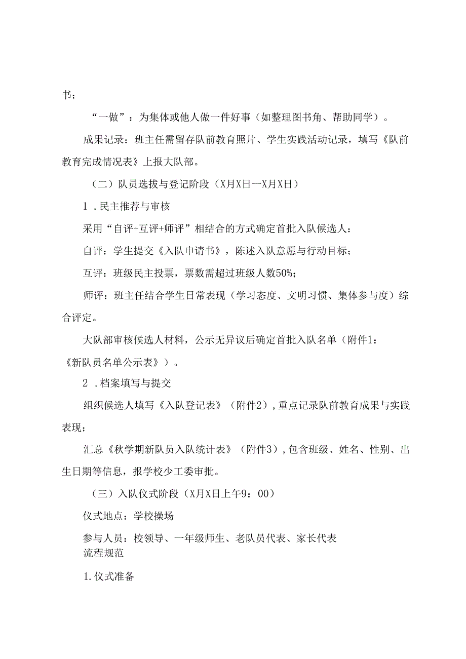学校少先队员入队新队员入队方案+学校少先队员入队登记表.docx_第2页