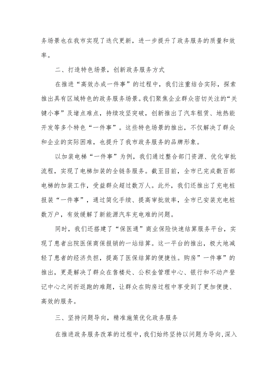 在全市推进“高效办成一件事”工作会议上的典型发言.docx_第2页