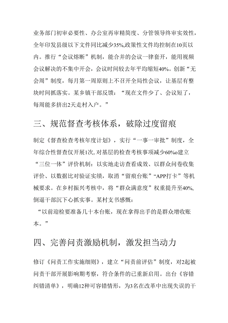 1.XX单位关于开展解决形式主义突出问题为基层减负工作情况报告（详细版）.docx_第2页