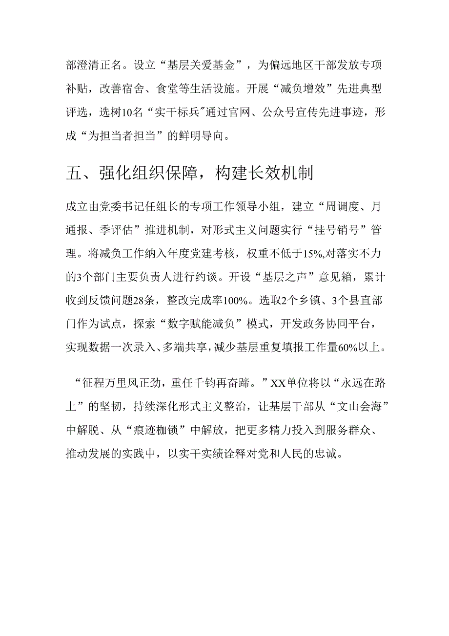 1.XX单位关于开展解决形式主义突出问题为基层减负工作情况报告（详细版）.docx_第3页