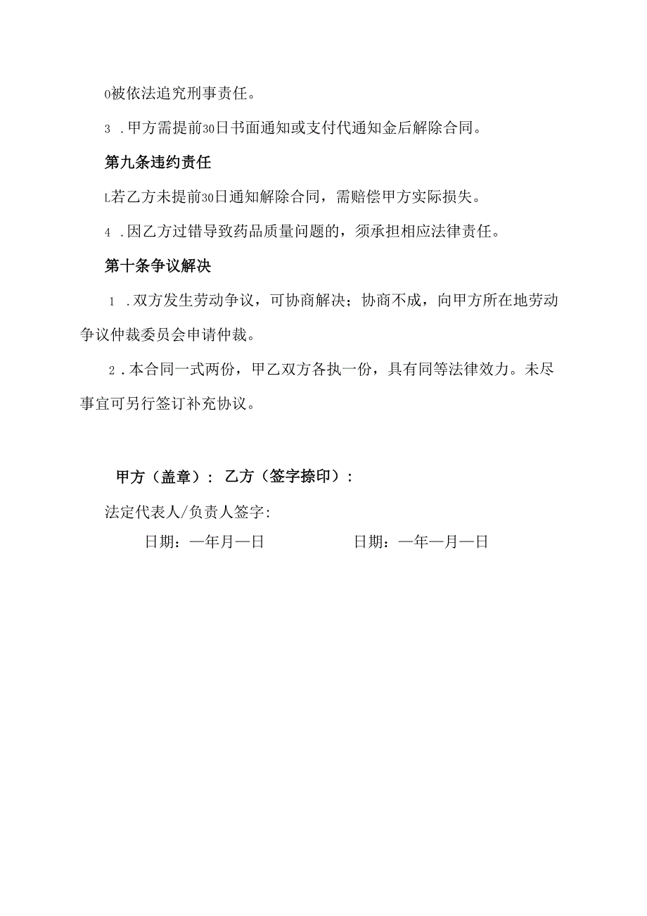 药房员工劳动合同模板.docx_第3页