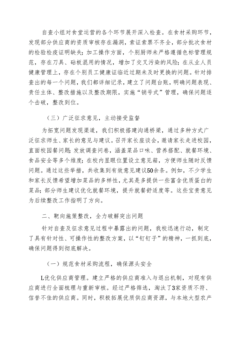 学校“校园餐” 专项整治推进工作情况汇报：“食” 力守护筑牢防线.docx_第2页