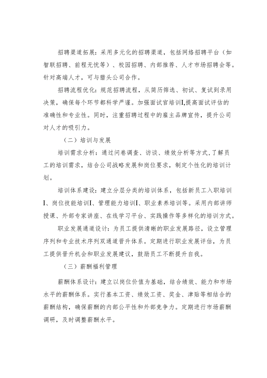 某某公司人事用工方案.docx_第3页