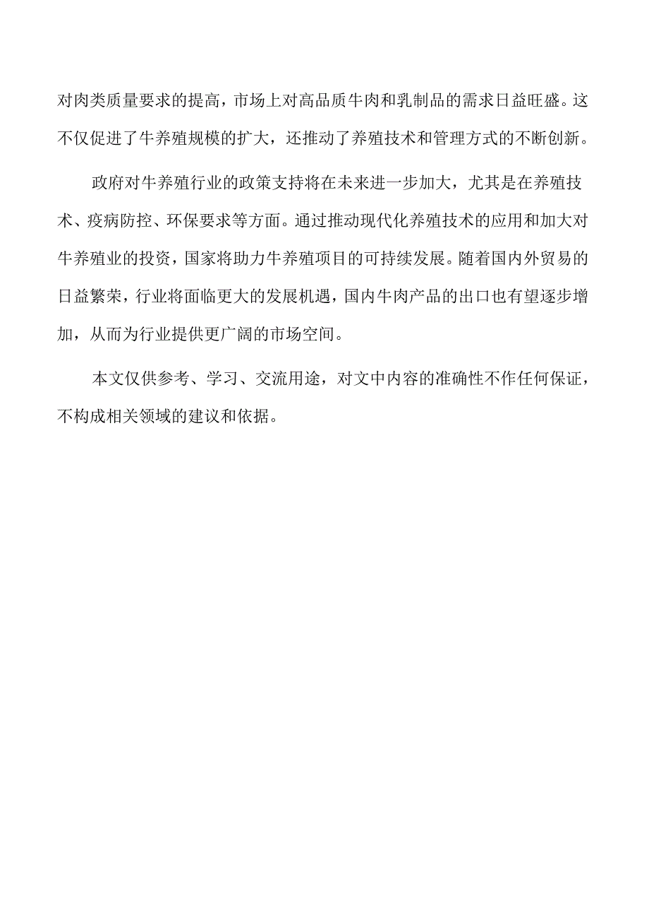牛养殖项目的养殖环境与设施建设方案.docx_第2页