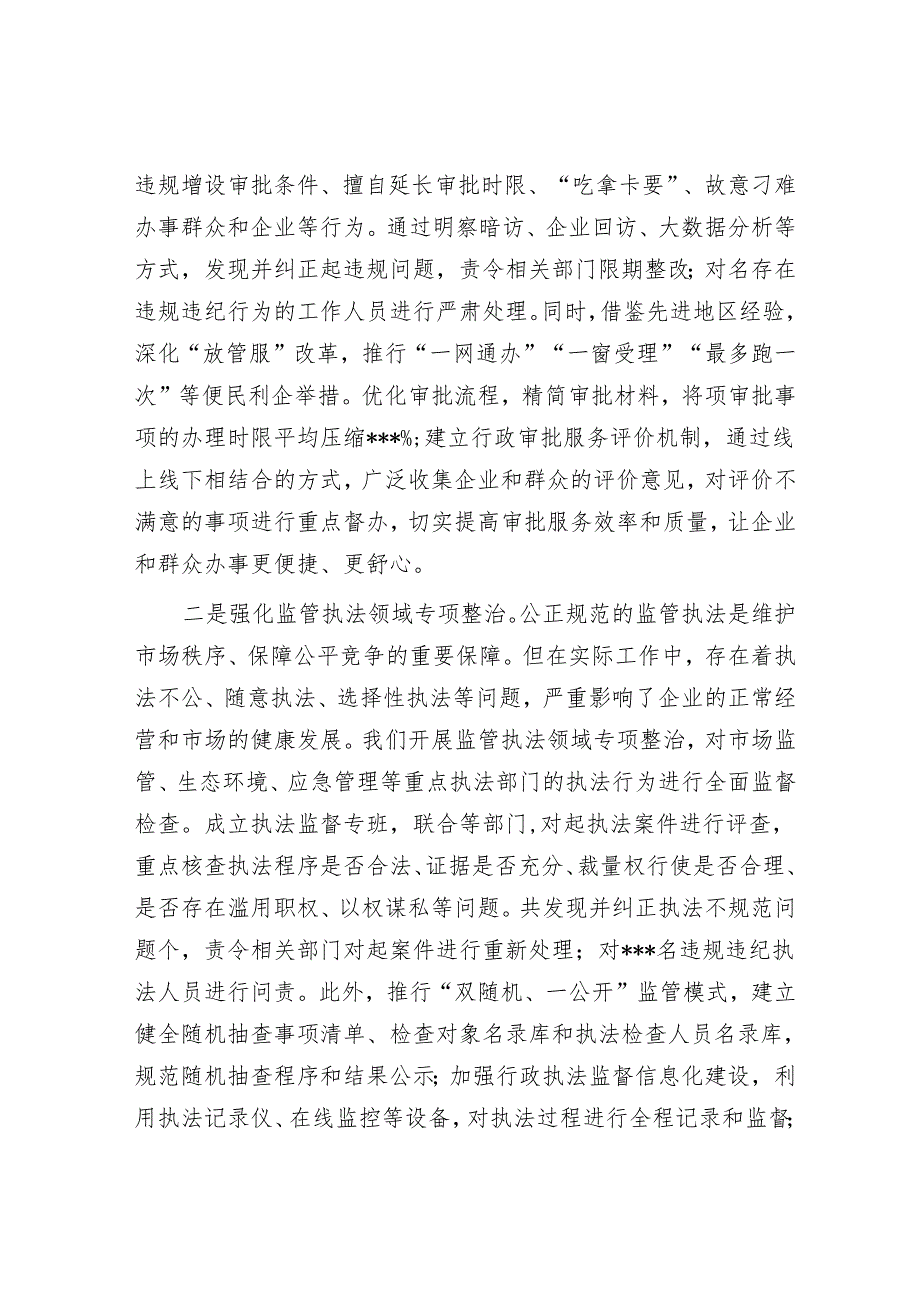 市营商环境建设监督局在全市群众身边不正之风和腐败问题集中整治推进会上的交流发言.docx_第2页