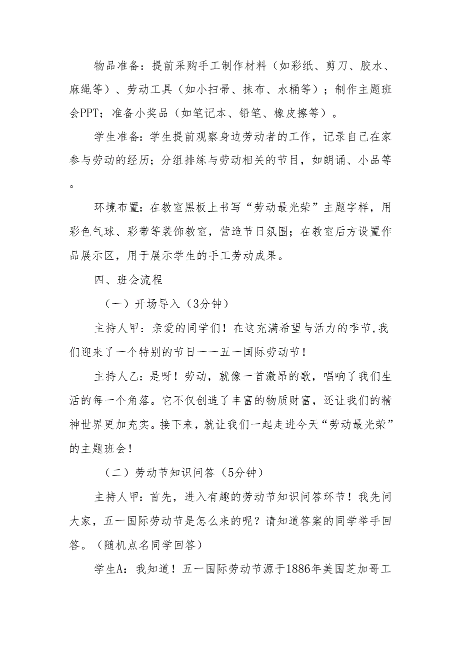 庆五一劳动节主题班会教学设计：劳动最光荣.docx_第2页