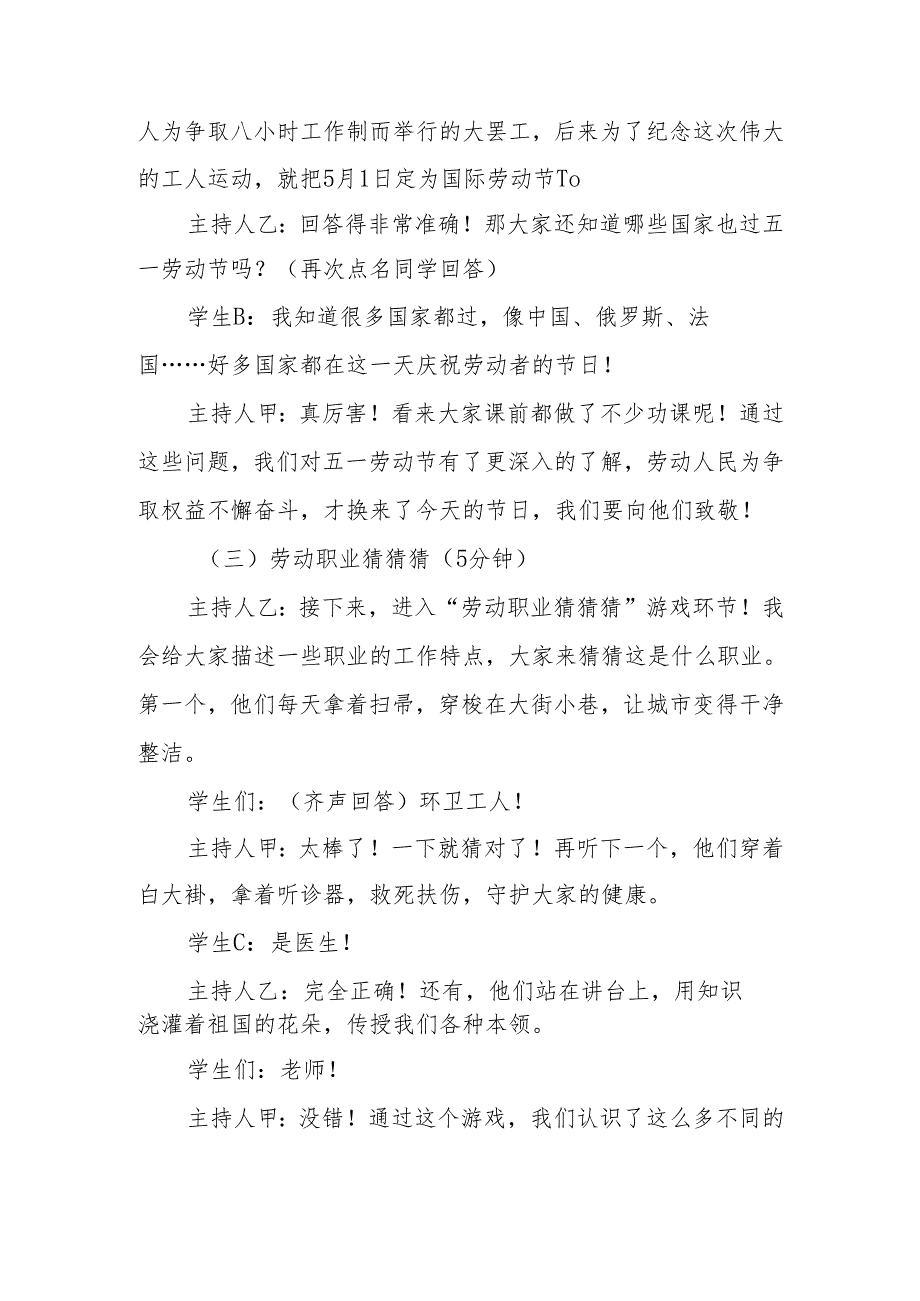 庆五一劳动节主题班会教学设计：劳动最光荣.docx_第3页