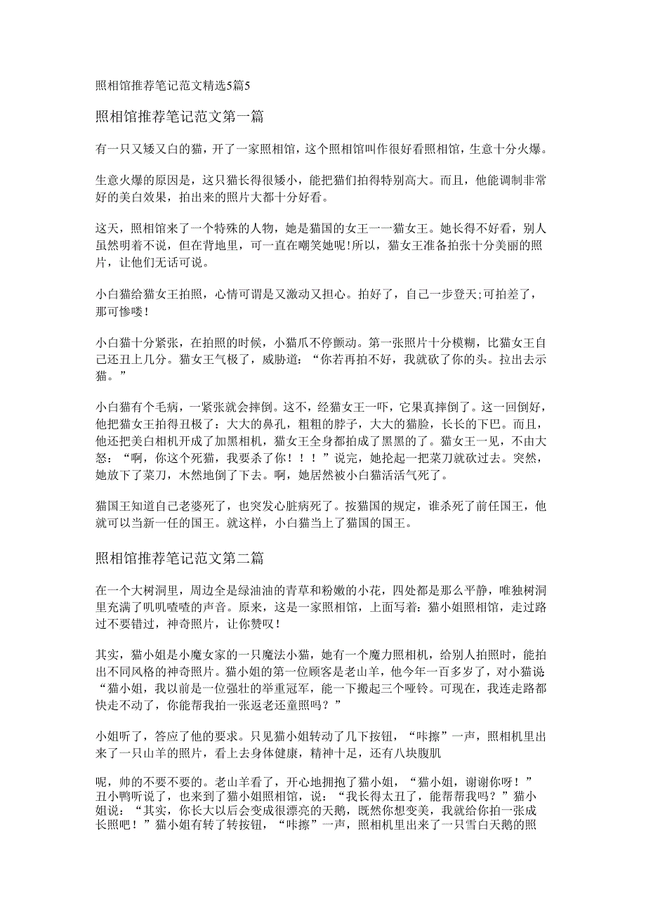 照相馆推荐笔记范文精选5篇.docx_第1页
