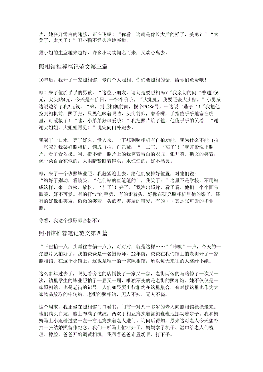 照相馆推荐笔记范文精选5篇.docx_第2页