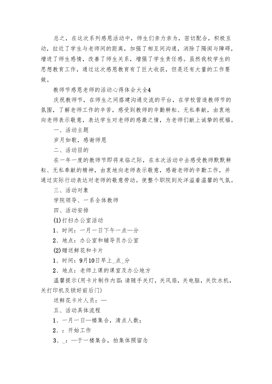 教师节感恩老师的活动心得体会（3篇）.docx_第2页