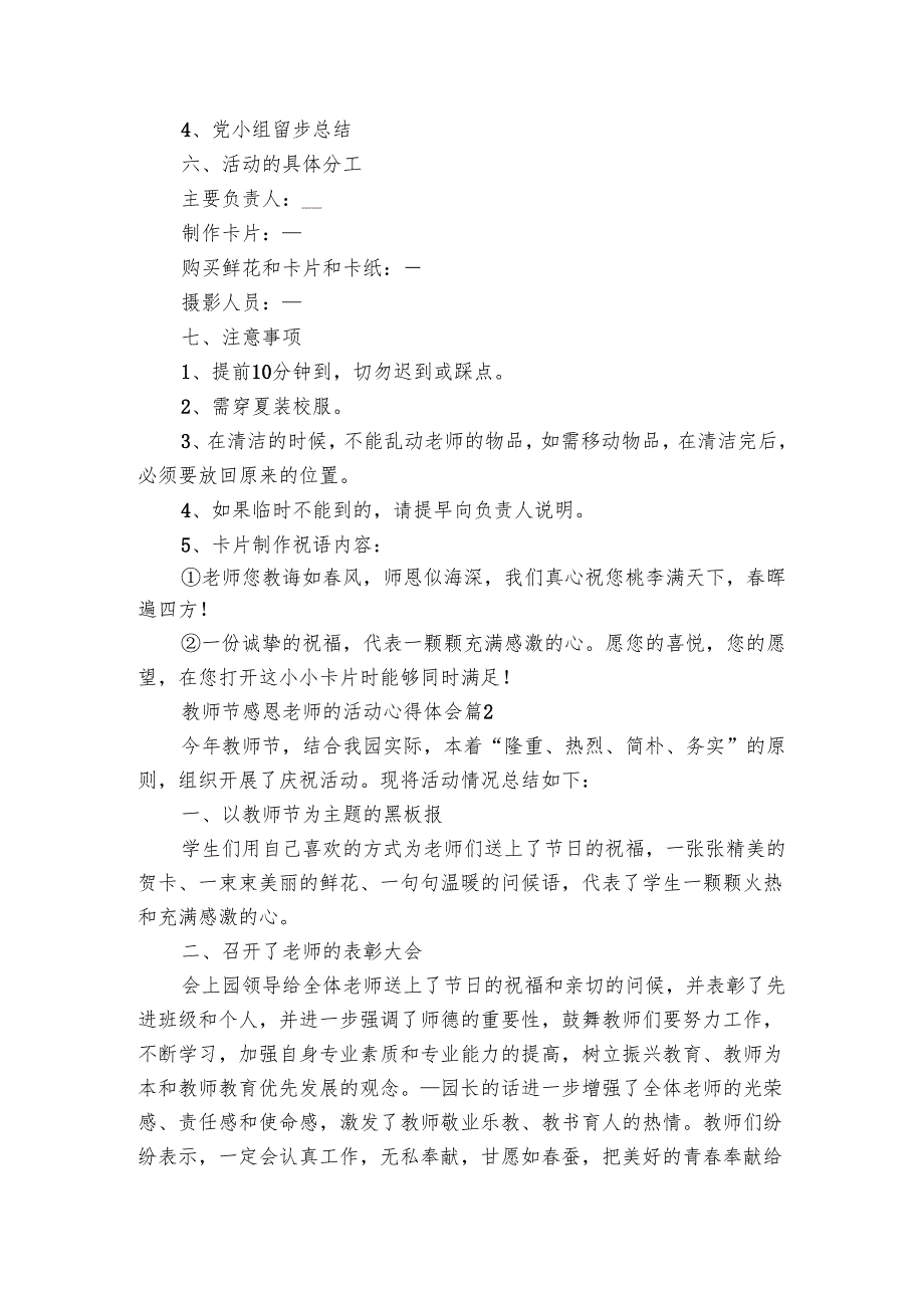 教师节感恩老师的活动心得体会（3篇）.docx_第3页