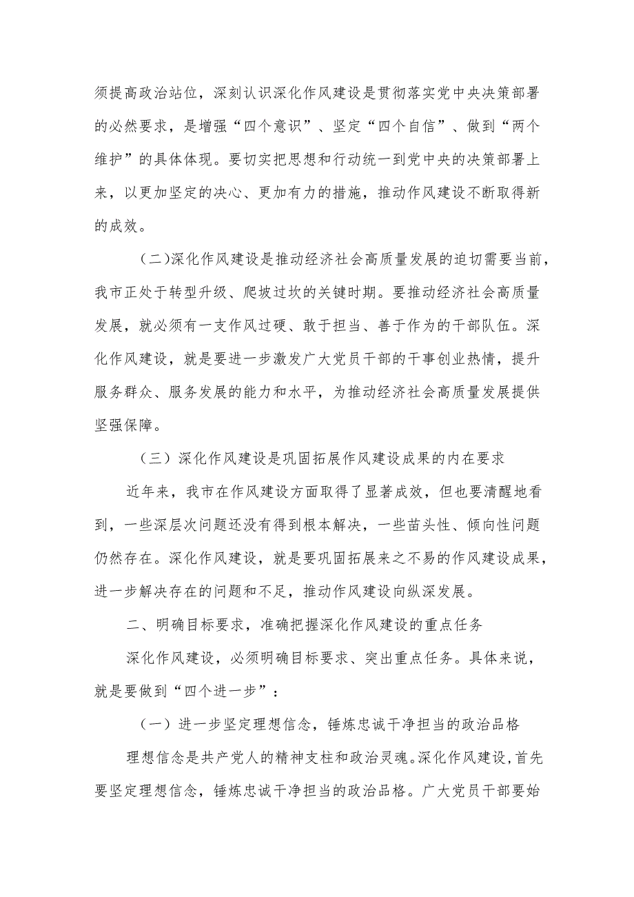在全市“深化作风建设年”动员大会上的主持讲话.docx_第2页