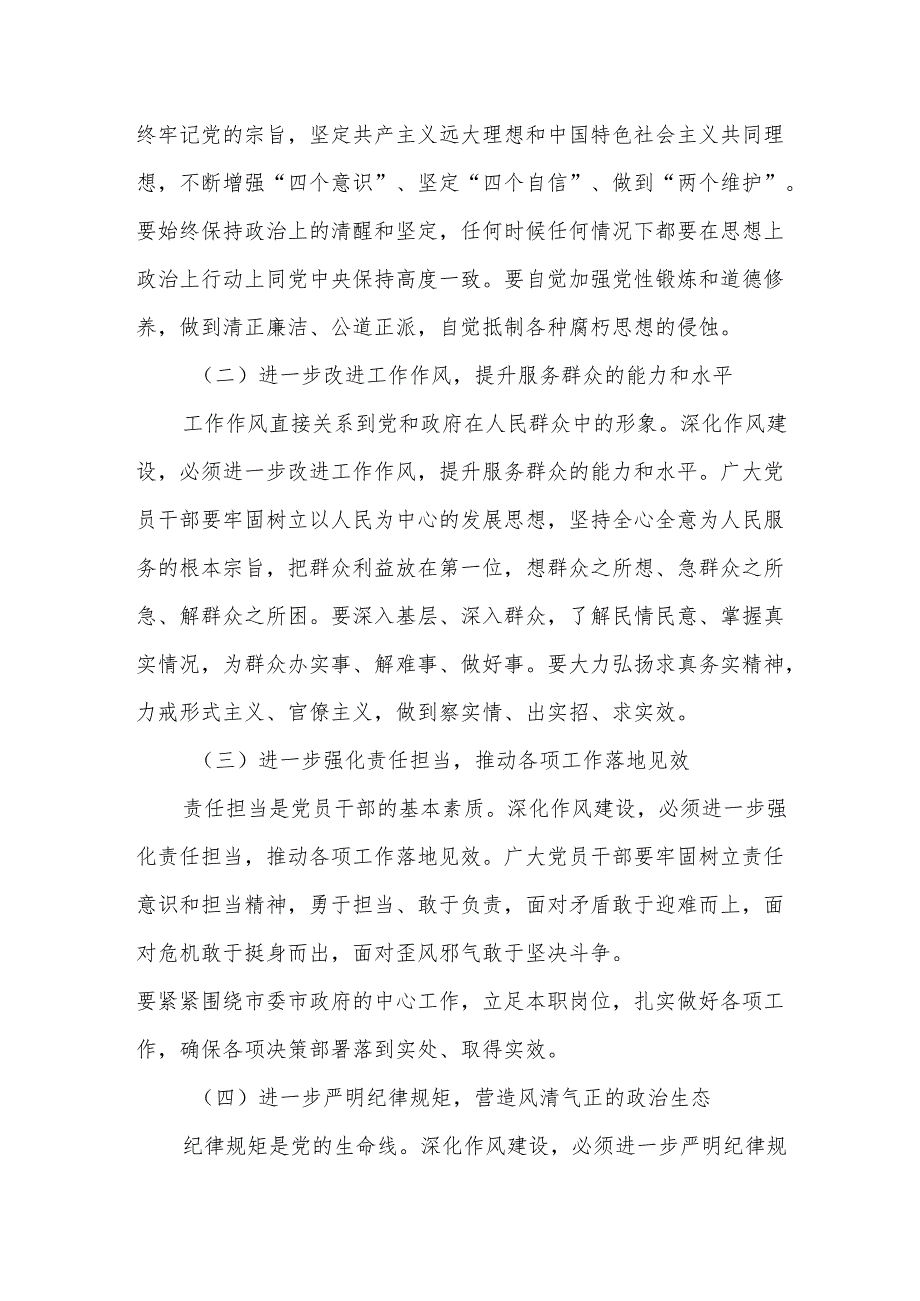 在全市“深化作风建设年”动员大会上的主持讲话.docx_第3页