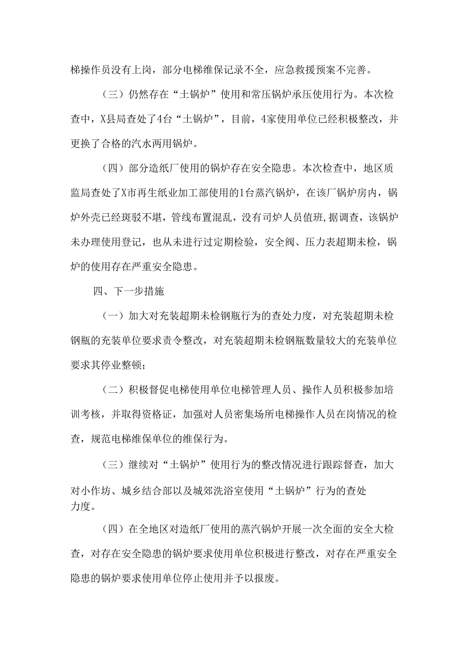 特种设备年度检查报告范文2篇.docx_第3页