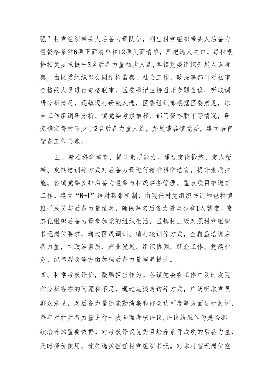 在抓党建促乡村振兴工作会议上的交流发言：扎实开展村党组织带头人后备力量培育储备行动激发乡村振兴新活力1.docx_第2页